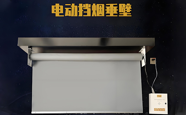 白银电动挡烟垂壁