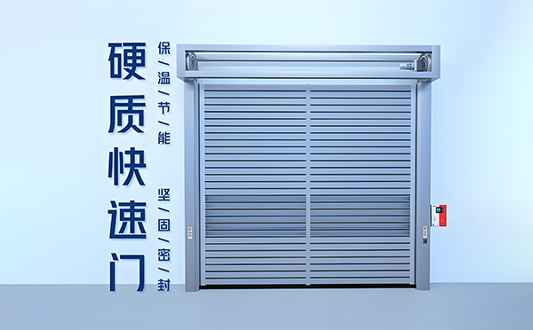 硬质白银快速门 硬质白银快速门